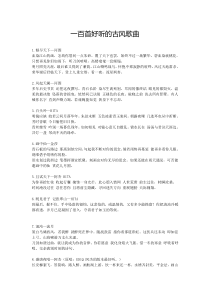 50好听的古风歌曲