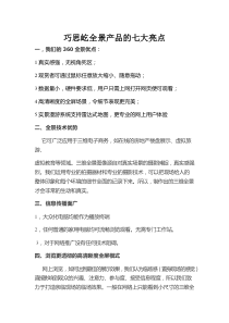 360全景产品亮点