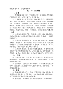 七年级班级规章制度
