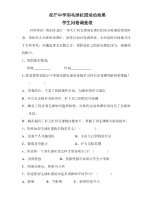 学生社团活动调查问卷