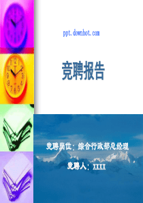 内部竞聘ppt模板