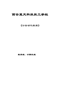 办公自动化教案