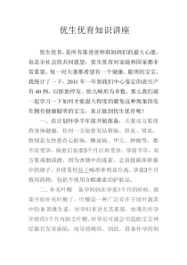 优生优育讲座