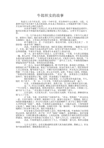 牛郎织女的故事