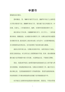 在职教师调动申请书