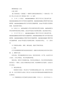钢构廊架施工方案
