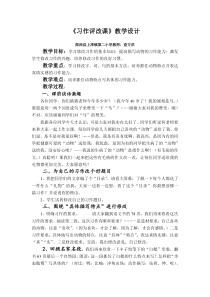 习作评改课教学设计