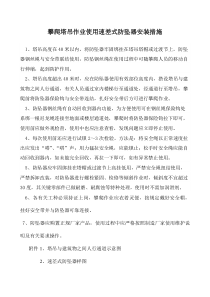 塔吊攀登作业防坠落措施