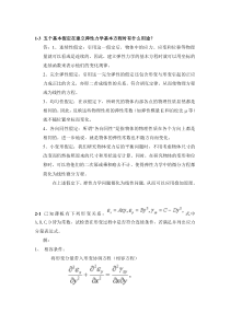 弹性力学习题(新)