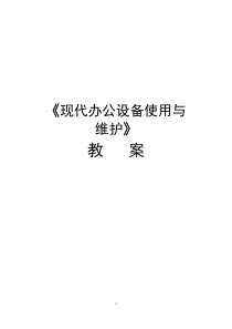 SAP电力解决方案电网的资产管理方案-PPT108页