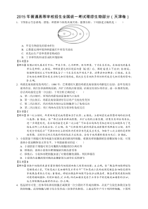 2015年天津高考生物真题试卷(答案解析版)