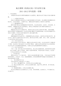 三年级传统文化评价方案