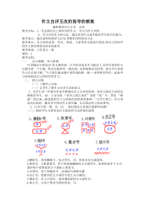 作文自评互改的指导的教案