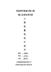 工程质量创优计划书[1]