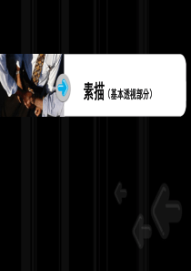 基本透视原理、