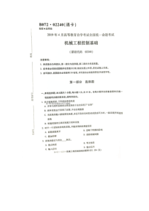 2019年4月自考02240机械工程控制基础试题及答案