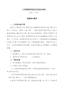 小学教师信息技术培训材料