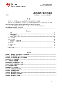 跨阻型放大器应用指南