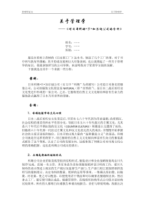 管理学论文-管理学案例分析