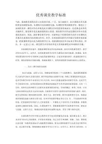 优秀课堂教学标准