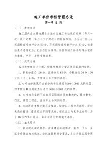 对施工单位的考核办法