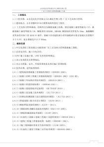 工艺及热力管网基础施工方案（DOC35页）