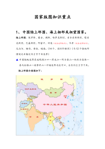 中国国家版图知识