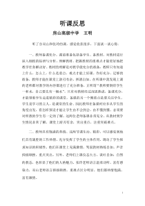 高一数学王明听课反思