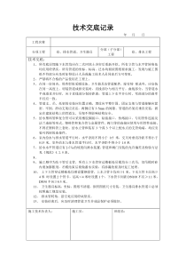 工程质量技术交底(全面)