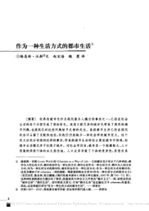 urbanism-as-a-way-of-life-中文版