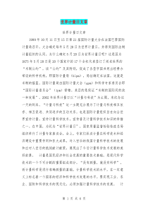 世界计量日文章