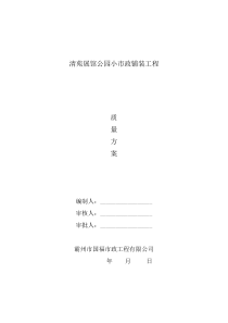 工程质量方案
