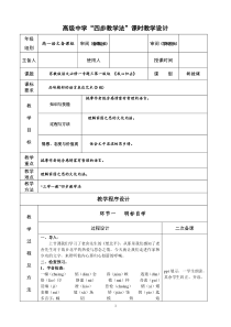 我心归去-(获奖教案)