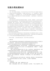 垃圾分类处理知识