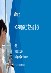 Citrix-vGPU解决方案注意事项