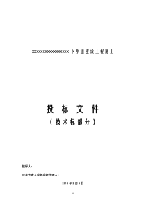 市政管网工程_(技术标部分)（DOC49页）