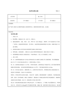 挡土墙技术交底