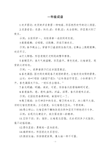 小学一年级二年级全部成语(带解释)
