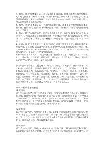 象形会意指事形声字