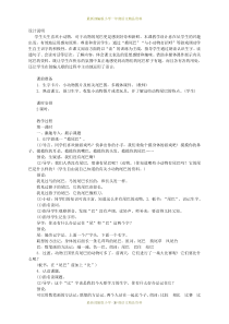 最新部编版小学一年级上册语文6-比尾巴-教学设计