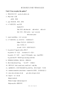 新人教版七年级下册英语知识点完善版