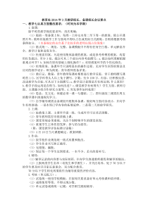 教研组长、备课组长会议要点(整改要求)