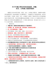 进度、质量、安全、文明检查的通知