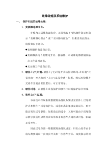绞车电控系统维护及故障处理