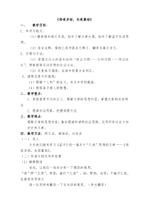 《得道多助失道寡助》教案设计