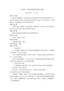 走进音乐剧教案