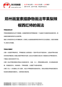 郑州画室素描静物画法苹果梨辣椒西红柿的画法