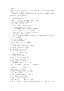 历史知识竞赛选择题库4