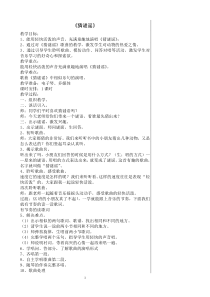 湖南文艺出版社三年级音乐上册教案