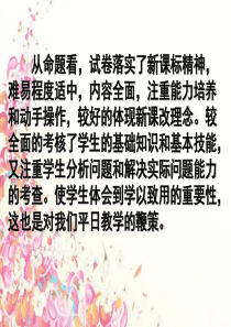 数学试卷分析.ppt